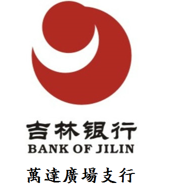 吉林银行大额存单利率升级啦