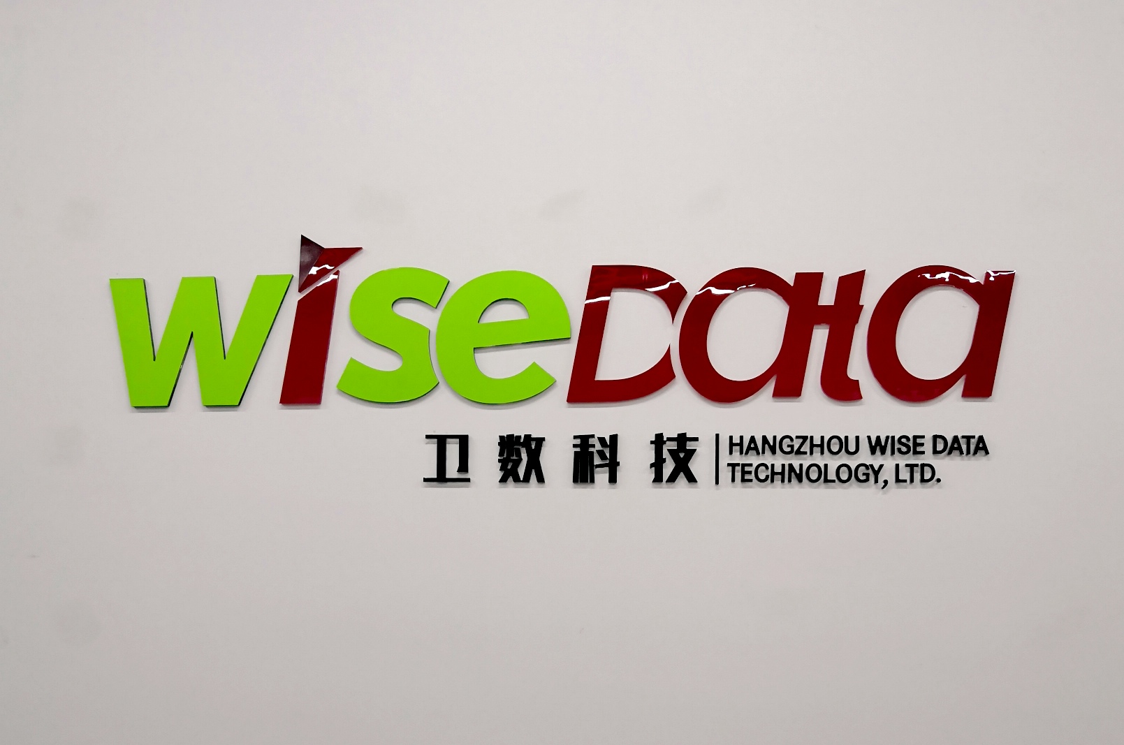 杭州卫数信息科技有限公司07