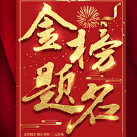 匯百智教育預(yù)祝考生，金榜題名，考入理想的大學(xué)！