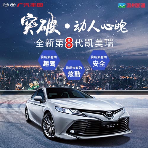 全新第八代凯美瑞