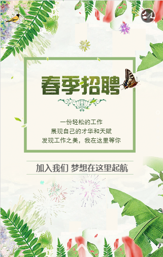 长沙潇湘博睿文化传媒春季招聘