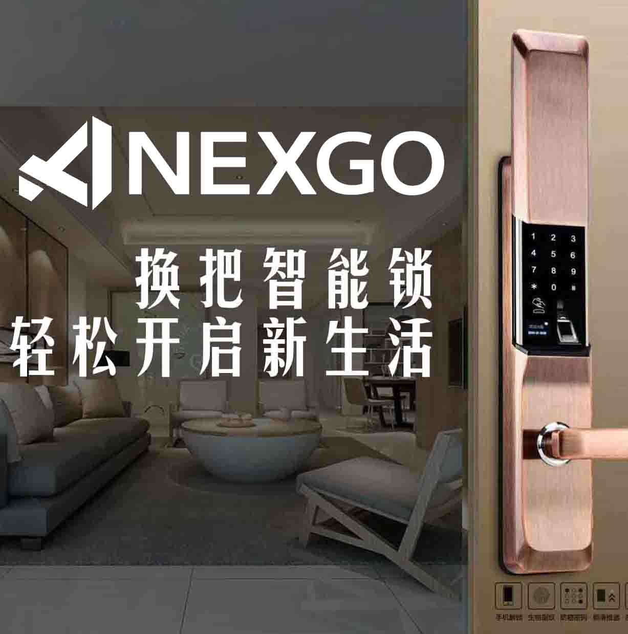 NEXGO新國都智能門鎖