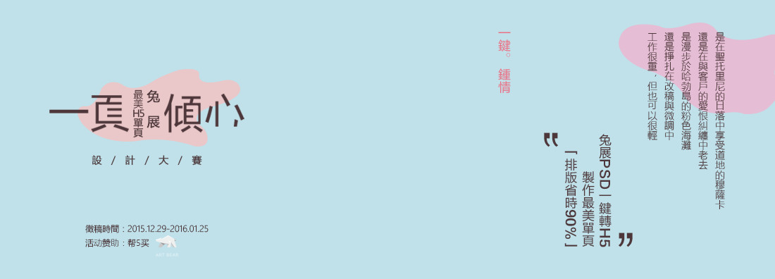 兔展最美H5單頁設(shè)計大賽