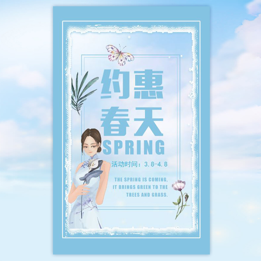 小清新淺藍色春天春季新品上新服裝電商活動特惠促銷
