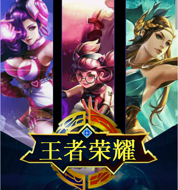 王者荣耀争霸赛