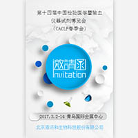 2019正泰联合（中国）营养科技有限公司邀请函.