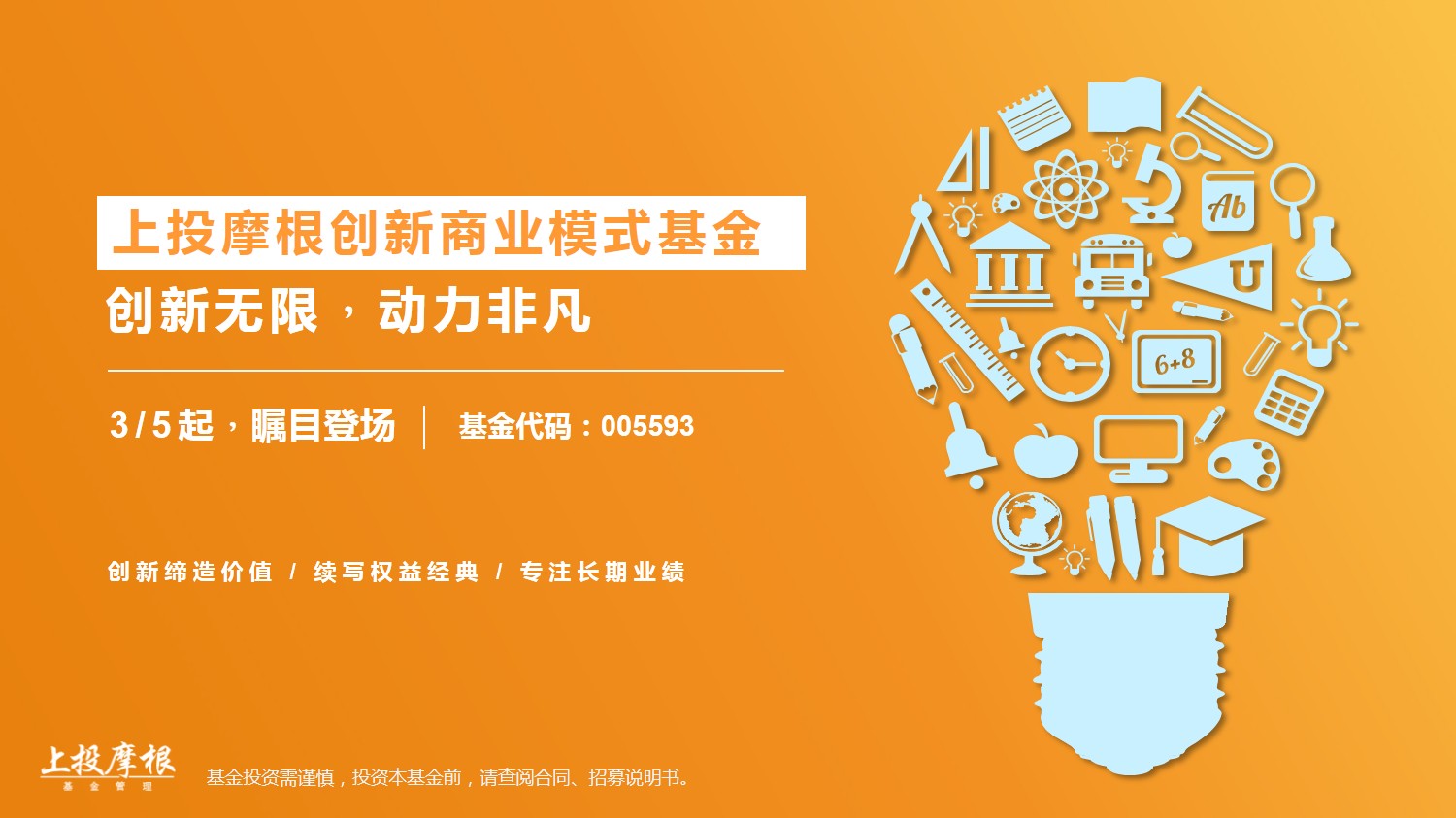 创新无限，动力非凡，听基金经理讲创新商业模式基金啦