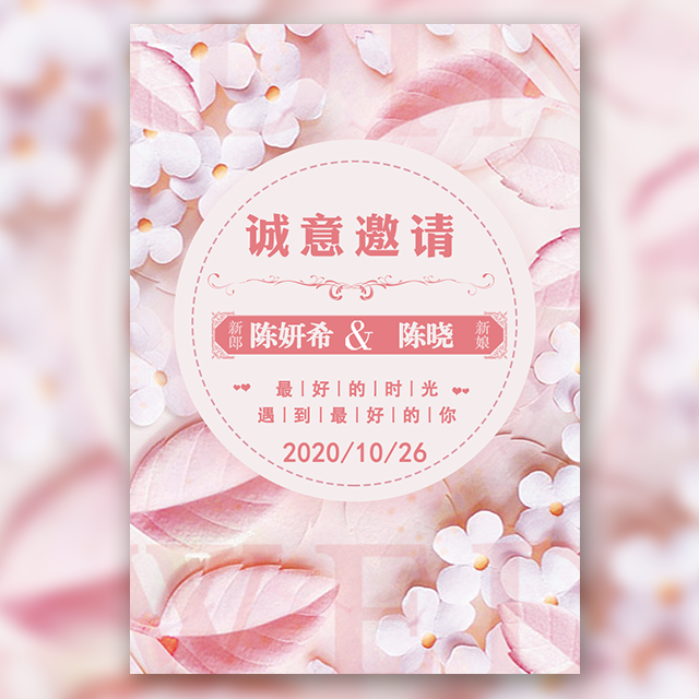 高端時(shí)尚清新浪漫**婚禮邀請函唯美結(jié)婚請柬