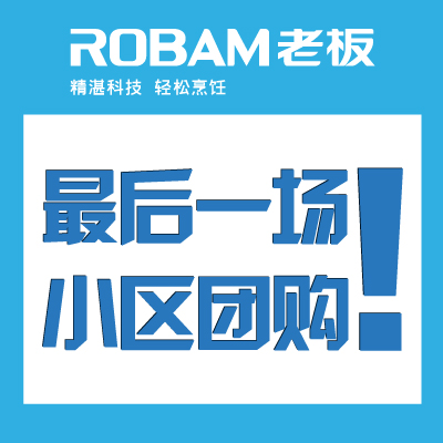 誠邀您出席廚房電器原著尊享盛宴
