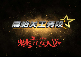 嘉峪关工务段“魅力女人一巾帼行”