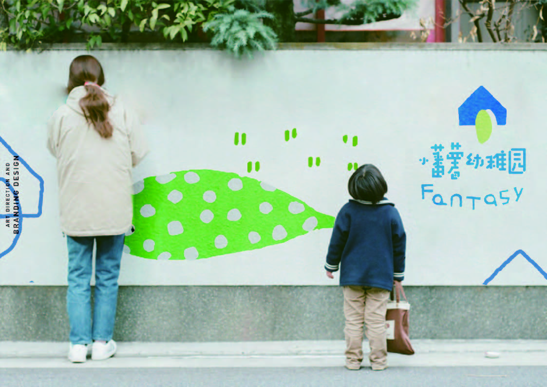小蕃薯幼教機構(gòu)——臻于至善 蕃薯教育