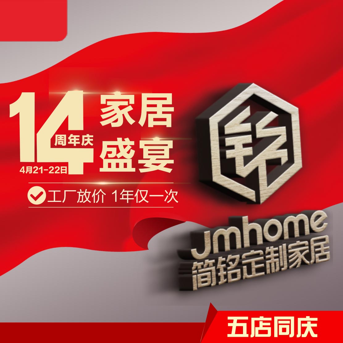 简铭14周年庆典