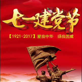 7.1建黨節71奇藝黨建黨員/默毅品牌設計