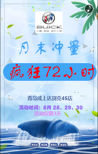 月末沖量 瘋狂72小時