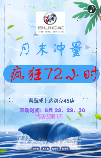 月末沖量 瘋狂72小時(shí)