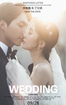 程明&嚴曉娣 婚禮邀請函