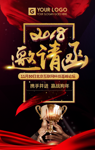 邀請(qǐng)函/活動(dòng)會(huì)議邀請(qǐng)函/會(huì)議邀請(qǐng)函/炫酷動(dòng)感邀請(qǐng)函