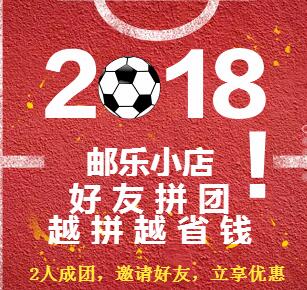 郵樂(lè)小店開(kāi)店拼購(gòu)享優(yōu)惠
