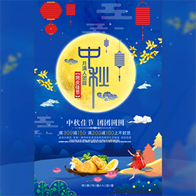 中秋佳节企业/个体祝福