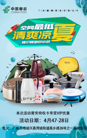 郵政陪您過五一，各類生活用品全網(wǎng)最低價(jià)