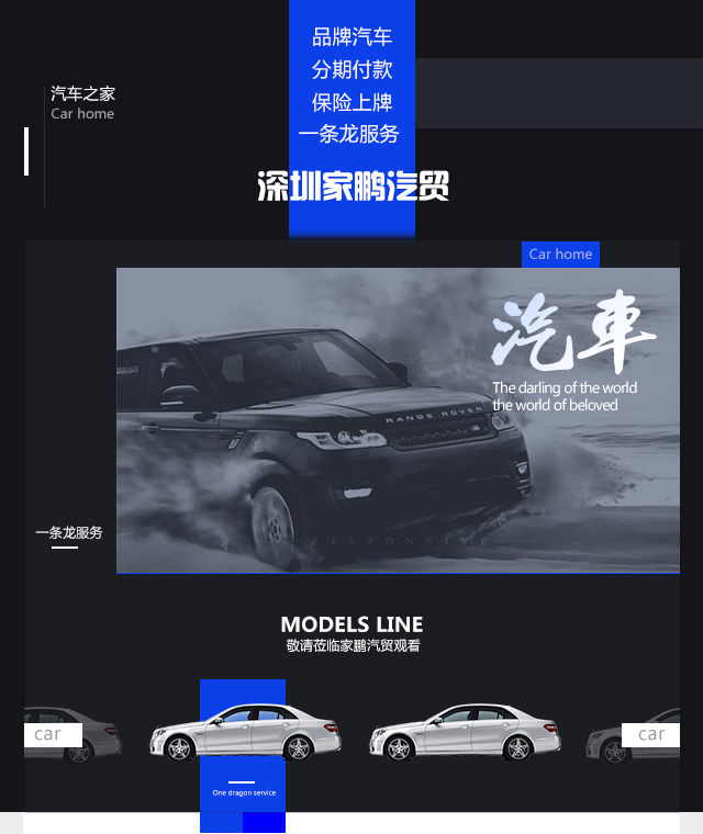 深圳家鵬汽貿(mào)