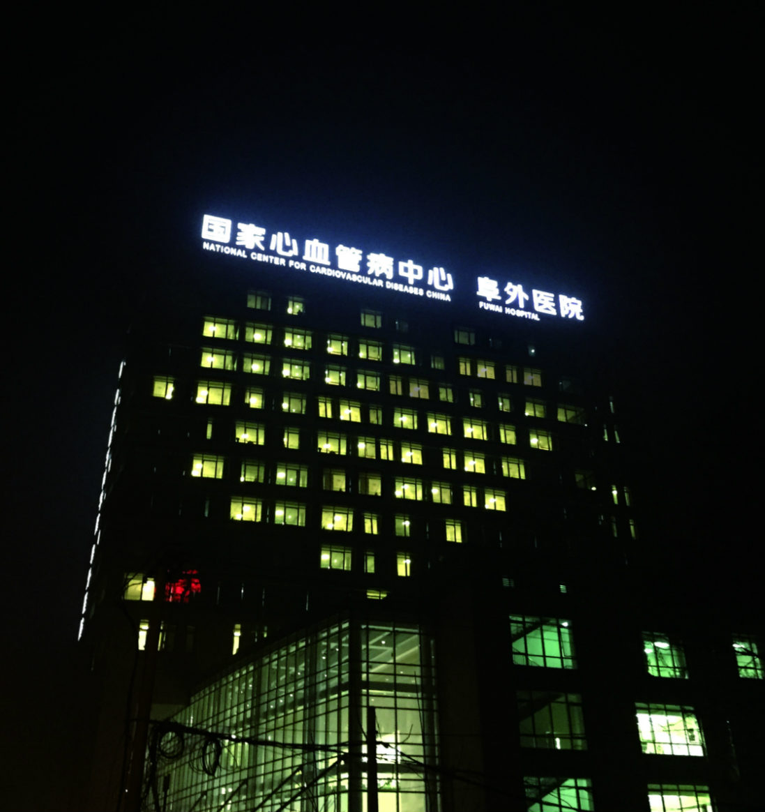 2018五四阜外青年節日快樂！無奮斗 不青春！