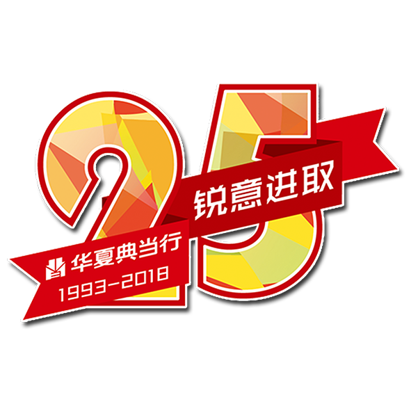 2018华夏典当行年会盛典精彩回顾