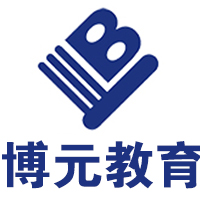 博元教育招生啦