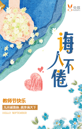 黄老师教师节快乐！