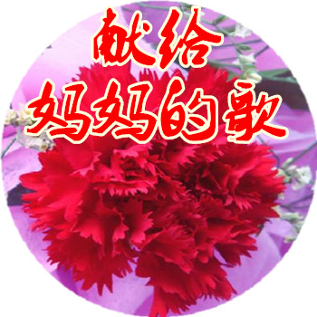 母親節(jié)，送給天下母親！