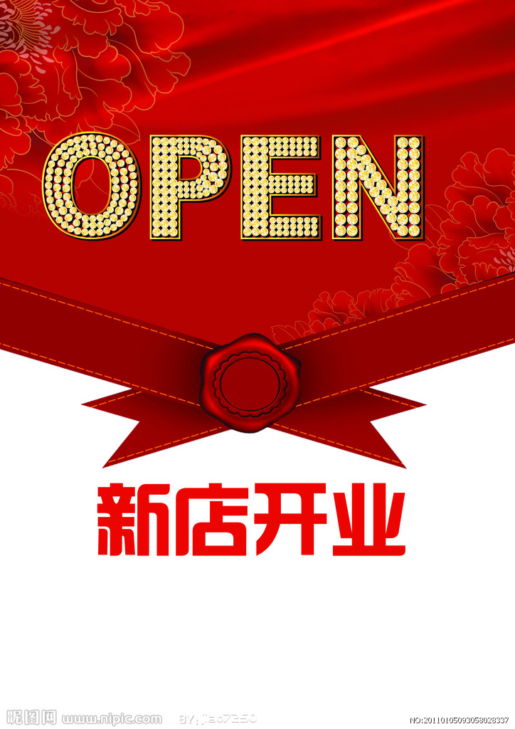 高安扬子健康生活馆开业邀请函