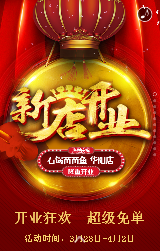 石锅苗苗鱼-华阳店 开业狂欢 超级免单 