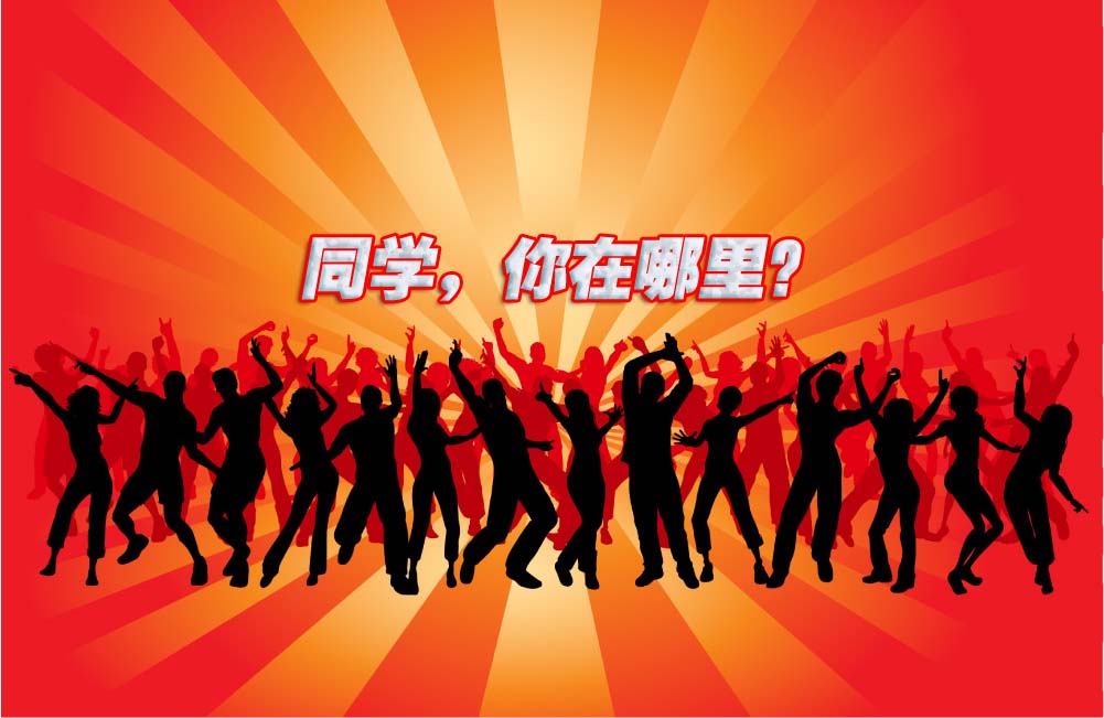 丙申年龙中艺术23班聚会