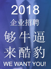 2018够牛逼 来酷豹