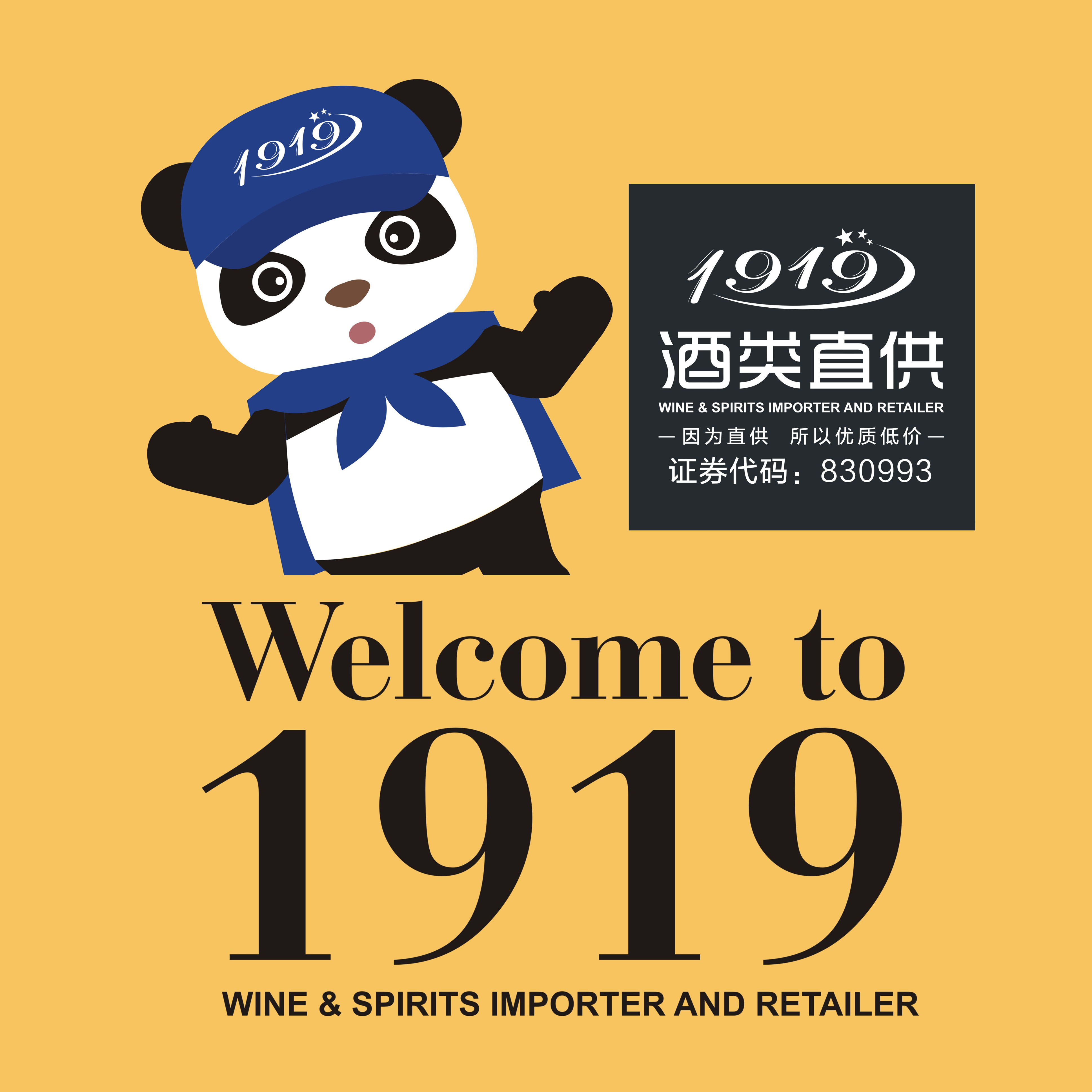 1919酒类直供陪您过圣诞