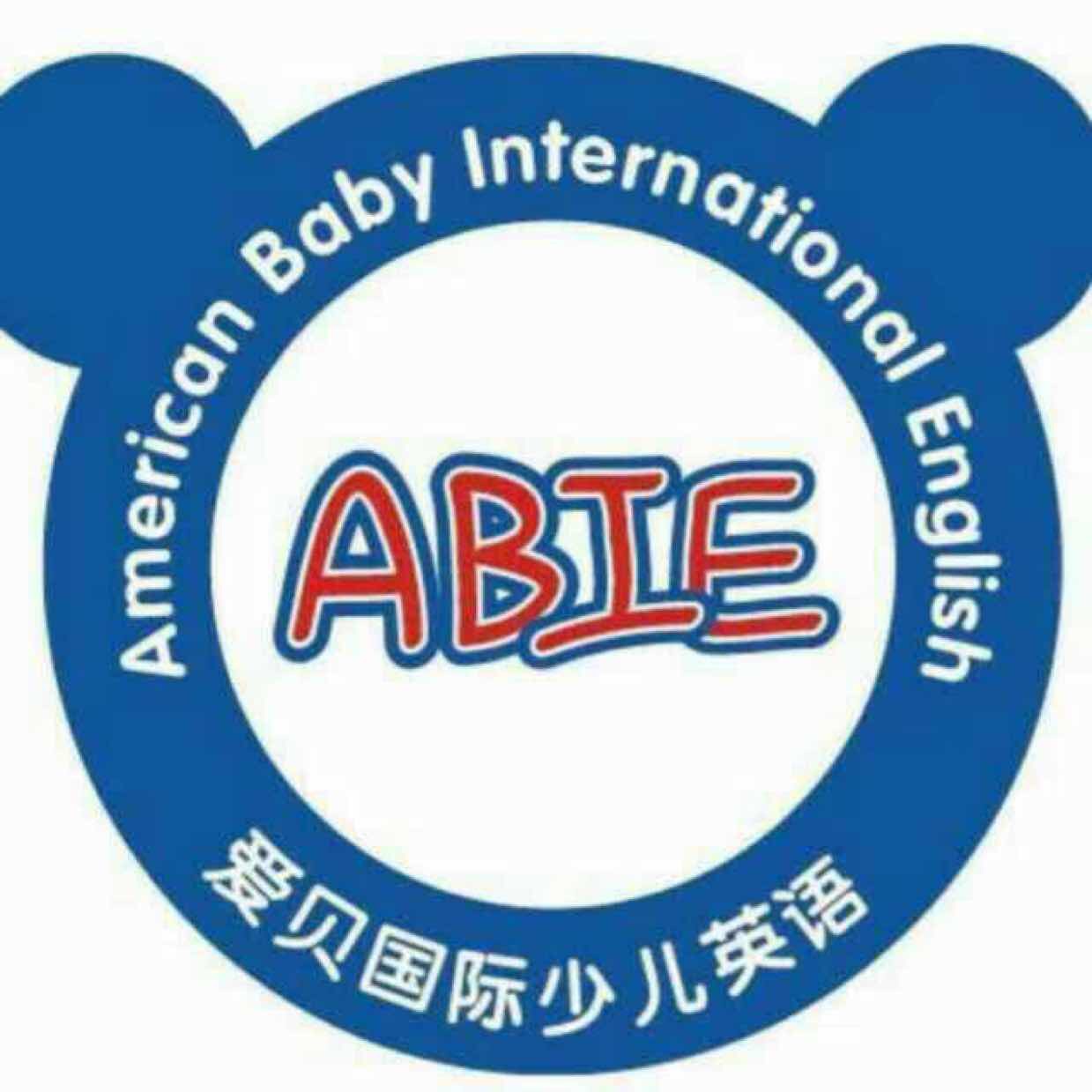 爱贝国际少儿英语招贤纳士啦,we want you!