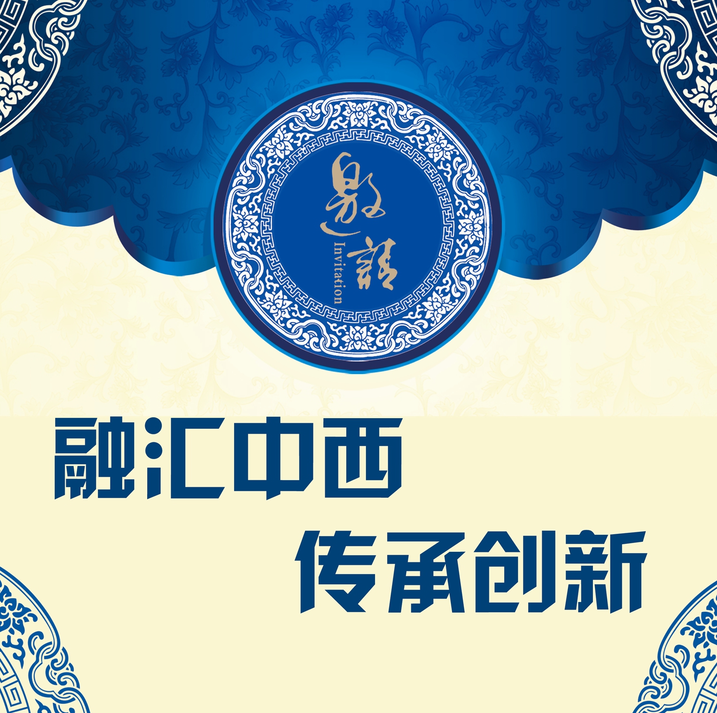 绍兴市中医院邀请您参加“融汇中西  传承创新”第四届学术周