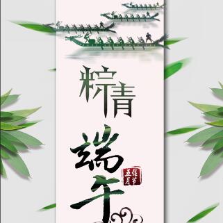 粽情端午，優(yōu)惠促銷(xiāo)活動(dòng)