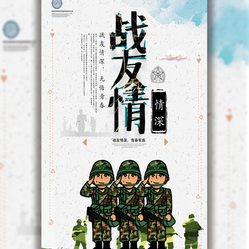 入伍20周年黑龙江战友聚会邀请函