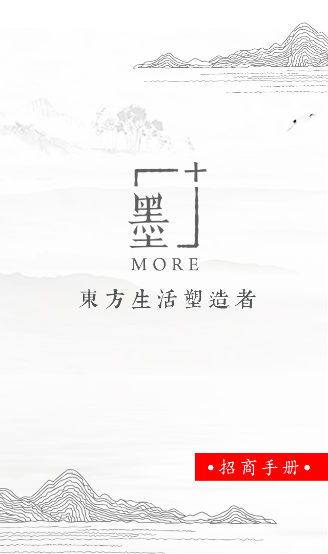 中式家具招商手册