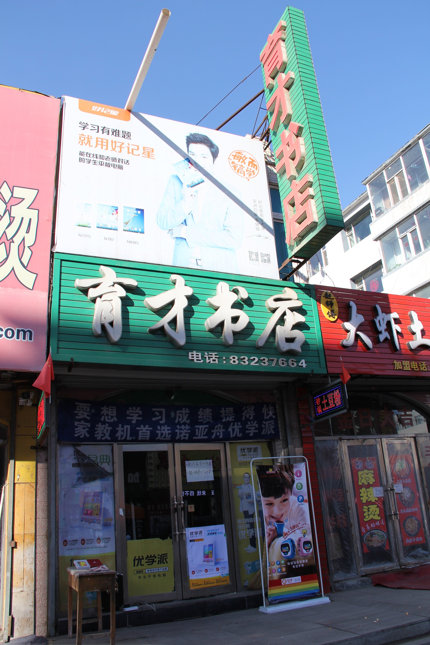 育才书店