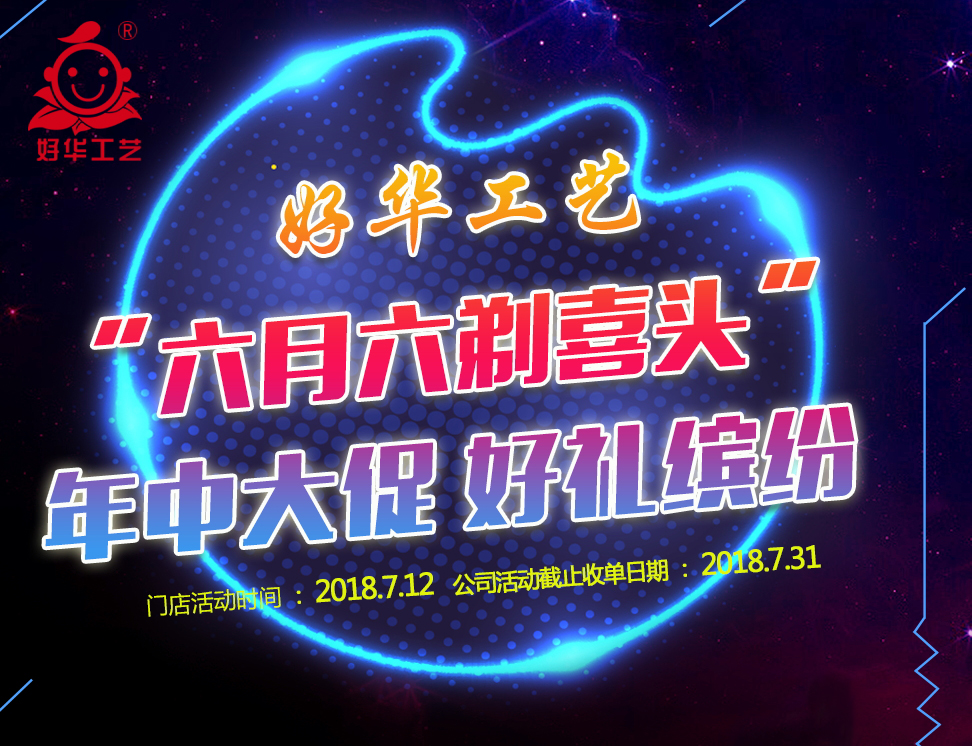 桃林镇京东母婴商城年中大促 好礼缤纷 六月六活动来啦