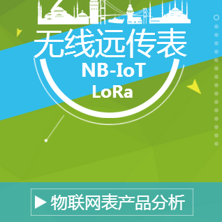 遠傳表－物聯(lián)網(wǎng)表產品分析