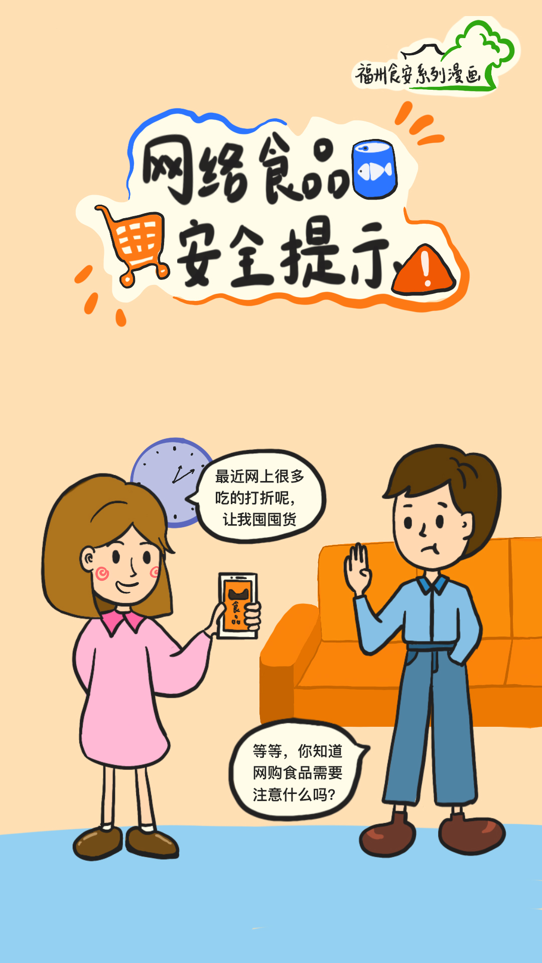  Food Safety Fuzhou | Online Food Safety Consumption Tips