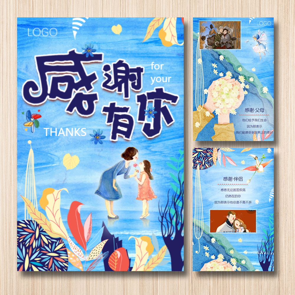 感恩節(jié)感謝有你溫馨插畫風(fēng)模板，自媒體宣傳，公益?zhèn)鞑? width=