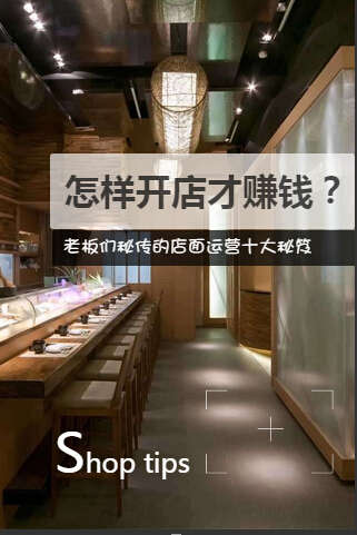 怎样开店才赚钱