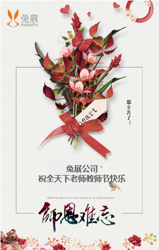 教师节快乐