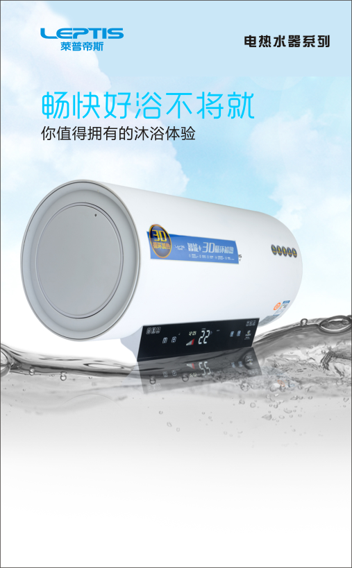 【莱普帝斯】2018年电子画册电热系列