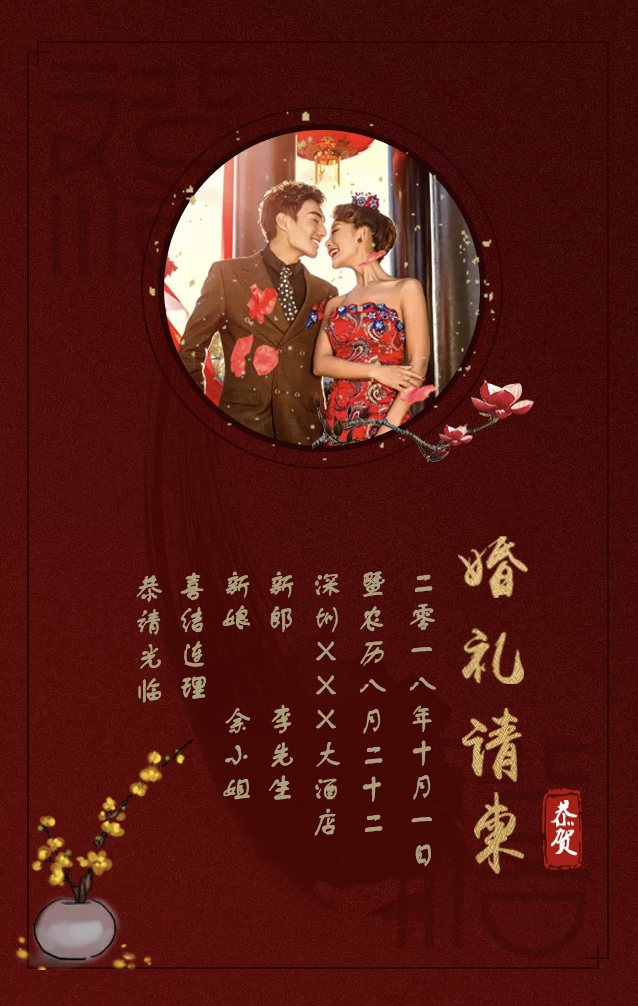 红色喜庆新中国风中式婚礼请柬,婚礼邀请函
