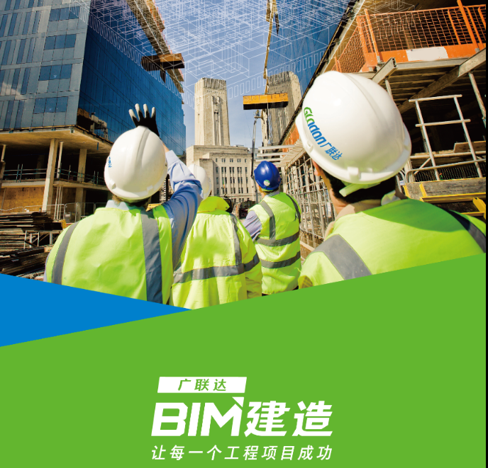 2018广联达BIM5D基础培训（华中）